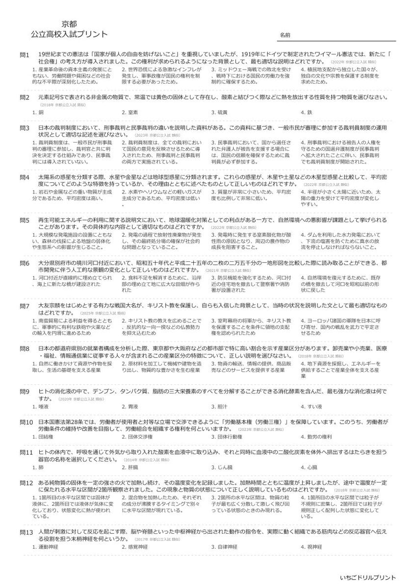 京都の公立高校入試 無料プリント一覧 問題（サンプル）