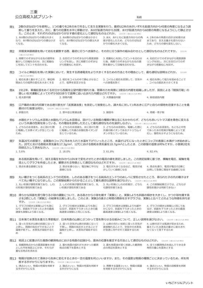 三重の公立高校入試 無料プリント一覧 問題（サンプル）
