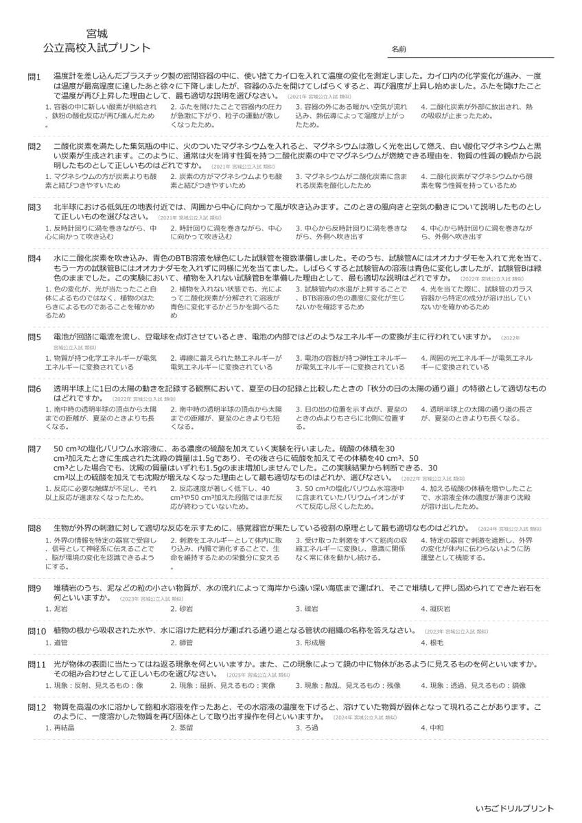 宮城の公立高校入試 無料プリント一覧 問題（サンプル）