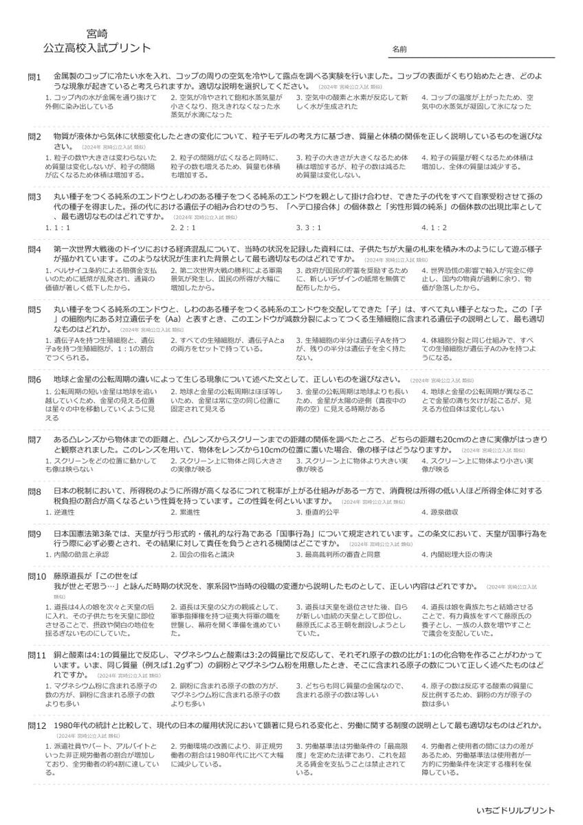 宮崎の公立高校入試 無料プリント一覧 問題（サンプル）