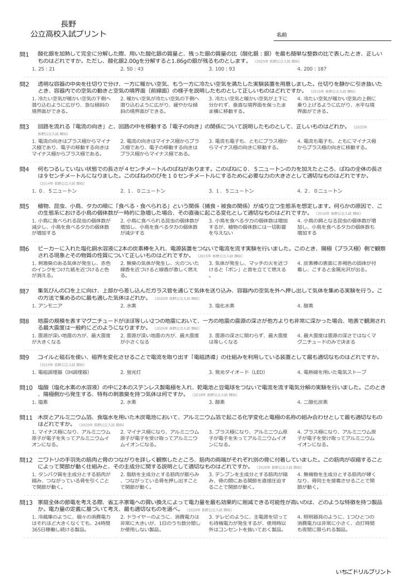 長野の公立高校入試 無料プリント一覧 問題（サンプル）