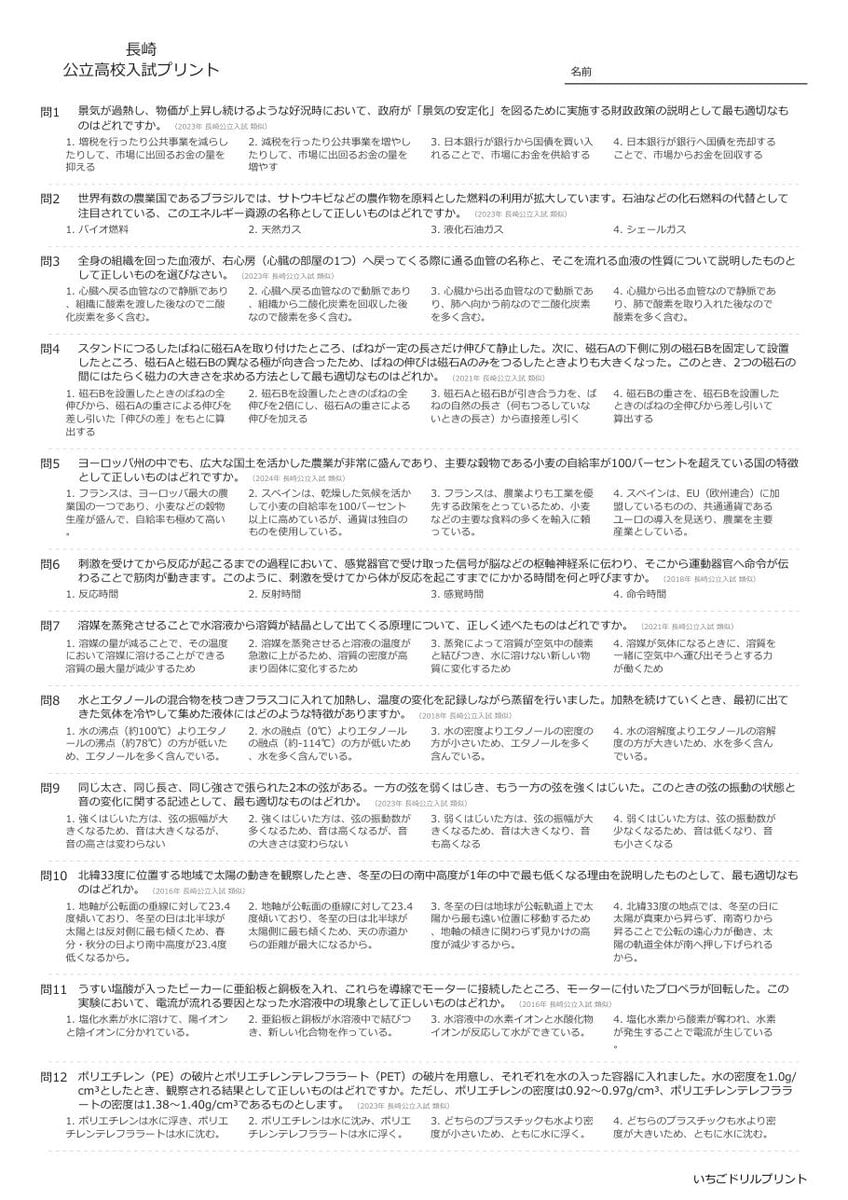 長崎の公立高校入試 無料プリント一覧 問題（サンプル）