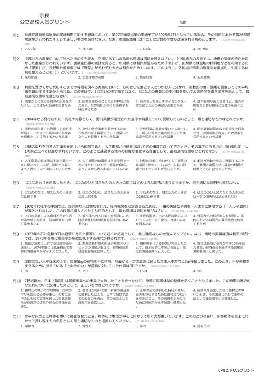 奈良の公立高校入試 無料プリント一覧 問題（サンプル）
