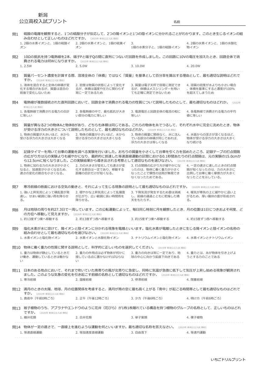 新潟の公立高校入試 無料プリント一覧 問題（サンプル）