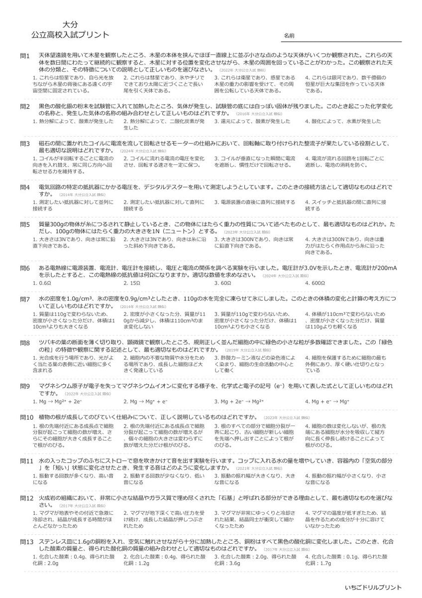 大分の公立高校入試 無料プリント一覧 問題（サンプル）