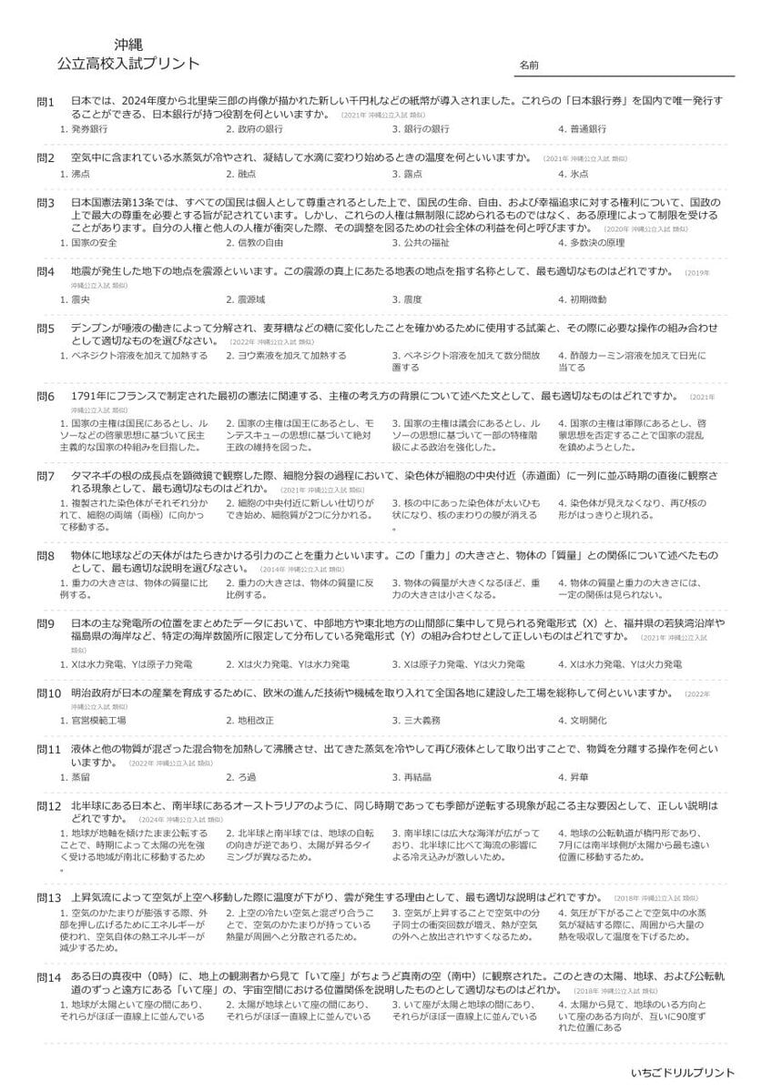 沖縄の公立高校入試 無料プリント一覧 問題（サンプル）