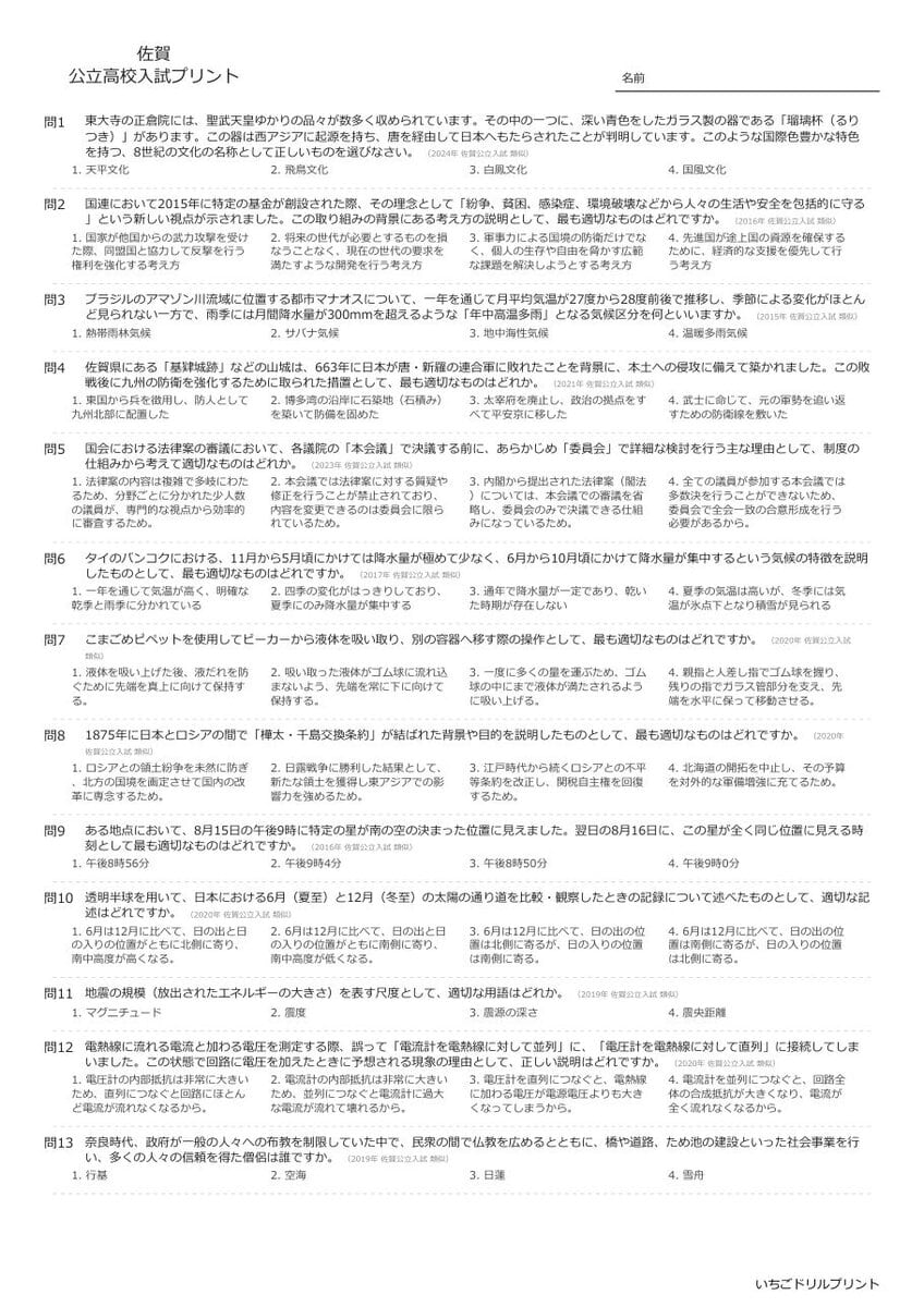佐賀の公立高校入試 無料プリント一覧 問題（サンプル）
