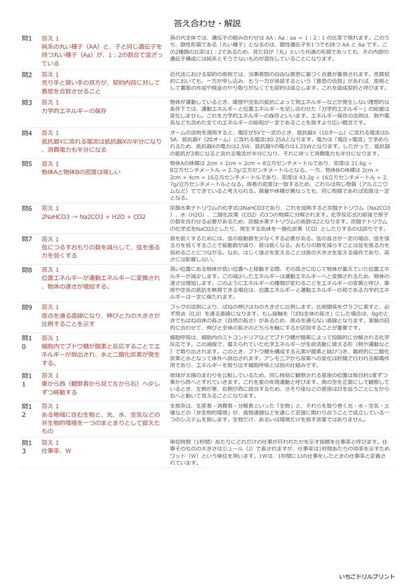 埼玉の公立高校入試 無料プリント一覧 答え（サンプル）