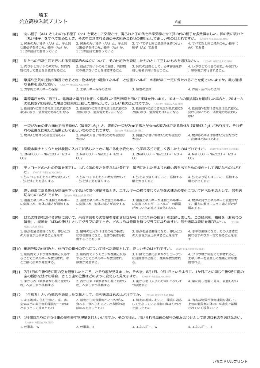 埼玉の公立高校入試 無料プリント一覧 問題（サンプル）