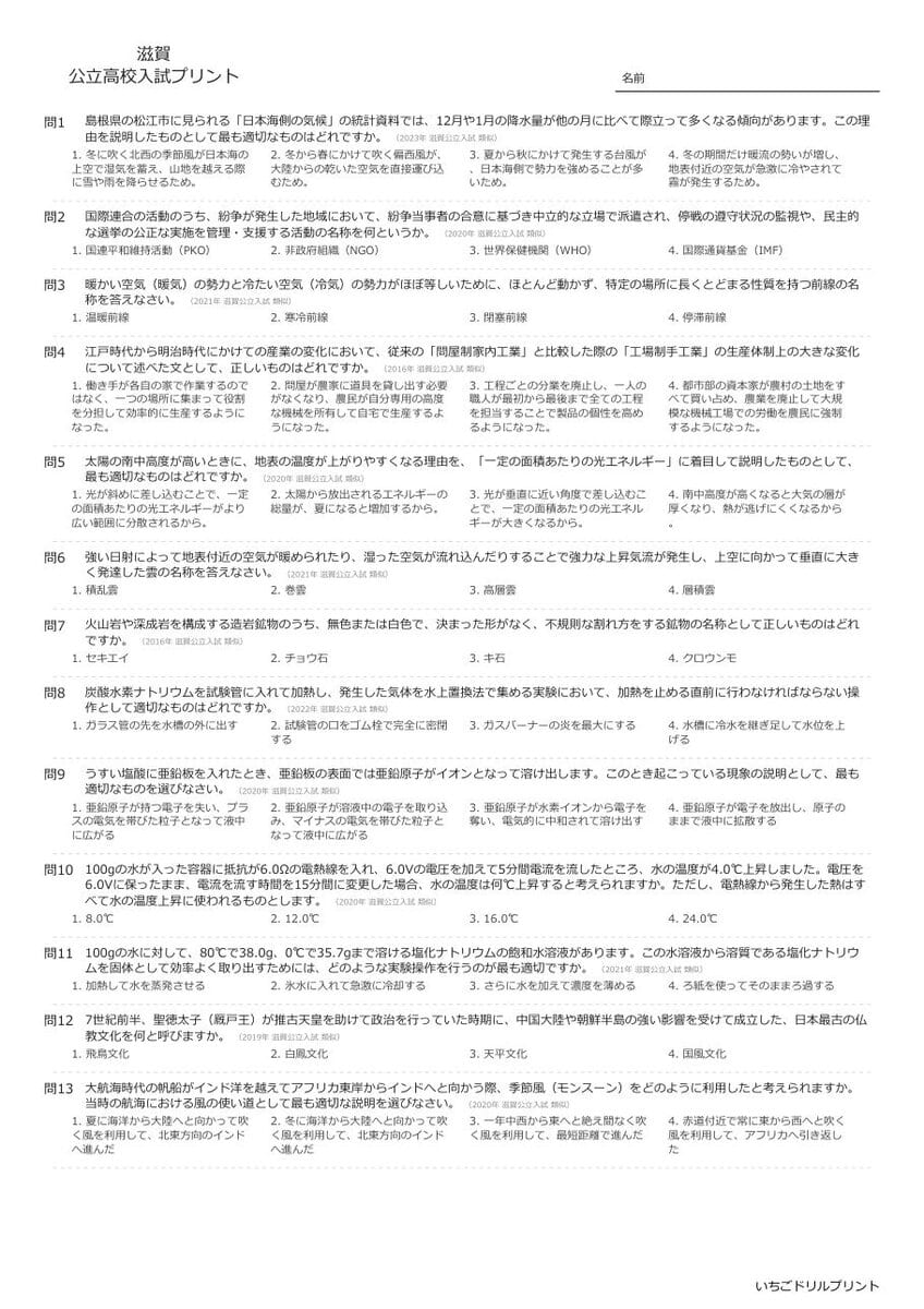 滋賀の公立高校入試 無料プリント一覧 問題（サンプル）