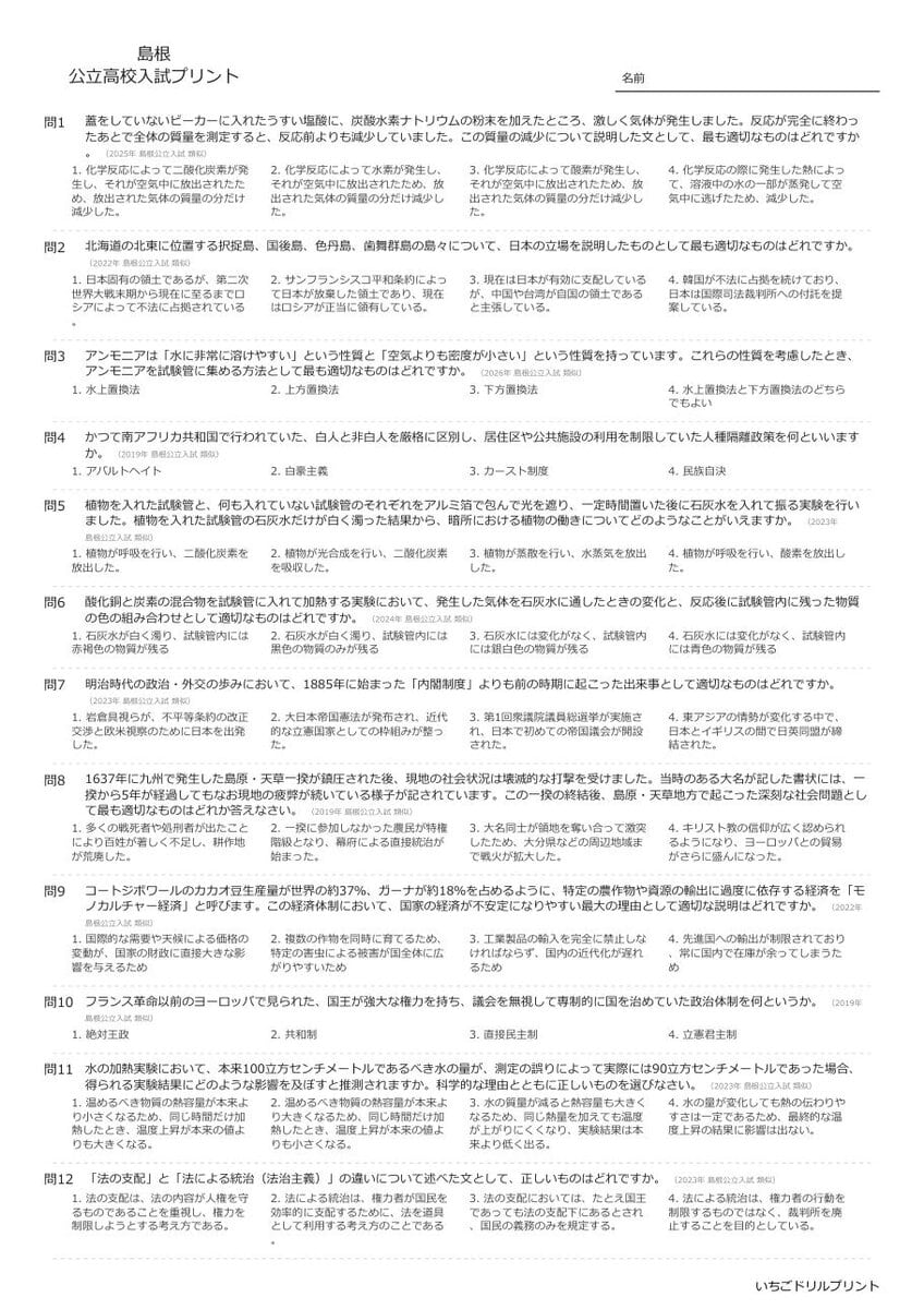 島根の公立高校入試 無料プリント一覧 問題（サンプル）