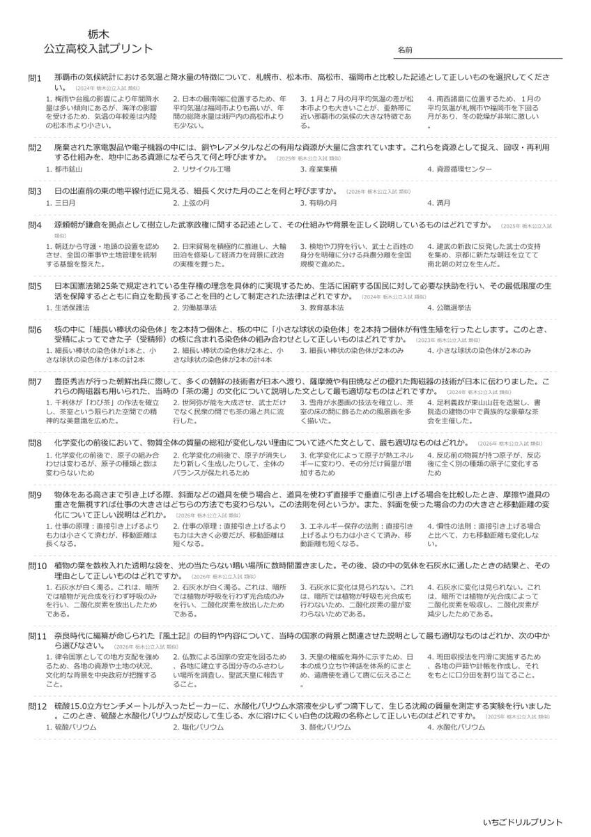 栃木の公立高校入試 無料プリント一覧 問題（サンプル）
