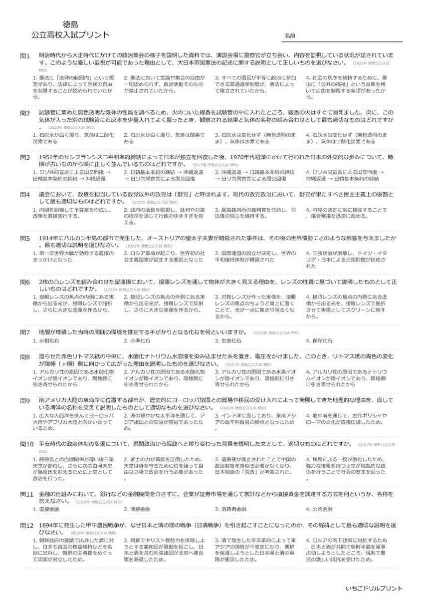 徳島の公立高校入試 無料プリント一覧 問題（サンプル）