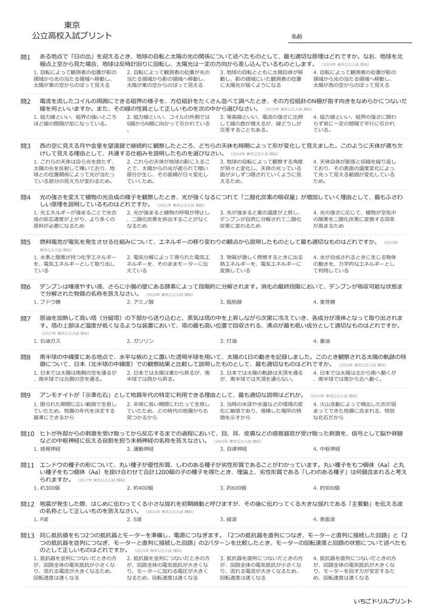 東京の公立高校入試 無料プリント一覧 問題（サンプル）