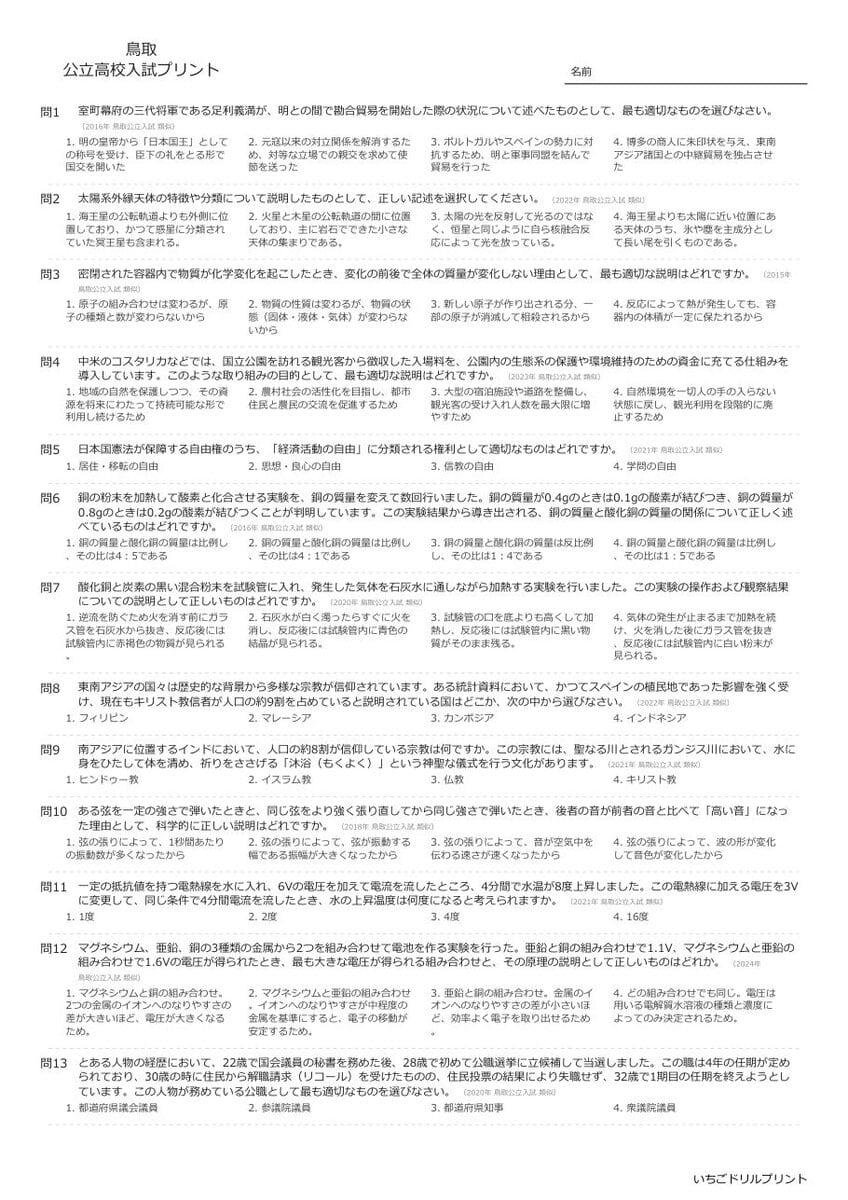 鳥取の公立高校入試 無料プリント一覧 問題（サンプル）