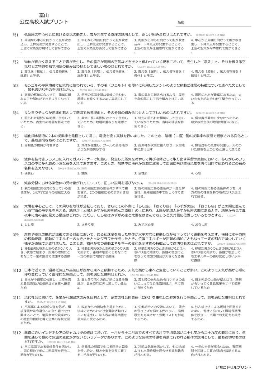 富山の公立高校入試 無料プリント一覧 問題（サンプル）