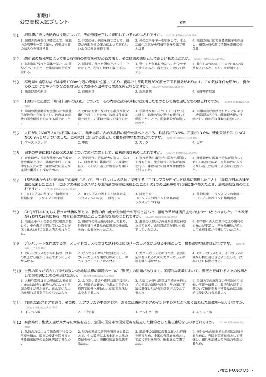 和歌山の公立高校入試 無料プリント一覧 問題（サンプル）