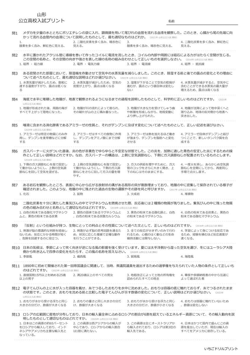 山形の公立高校入試 無料プリント一覧 問題（サンプル）