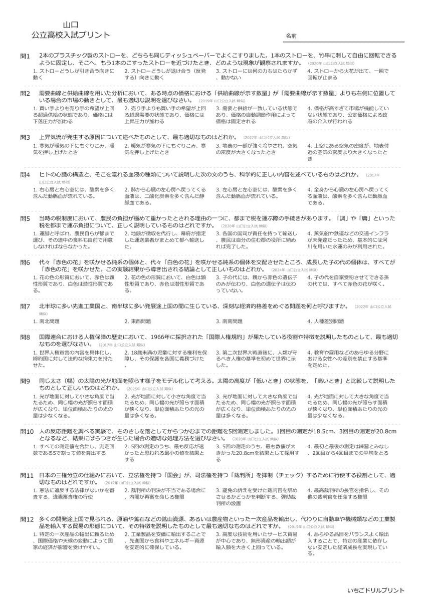 山口の公立高校入試 無料プリント一覧 問題（サンプル）