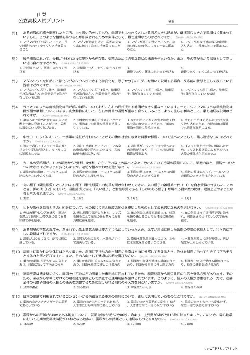 山梨の公立高校入試 無料プリント一覧 問題（サンプル）