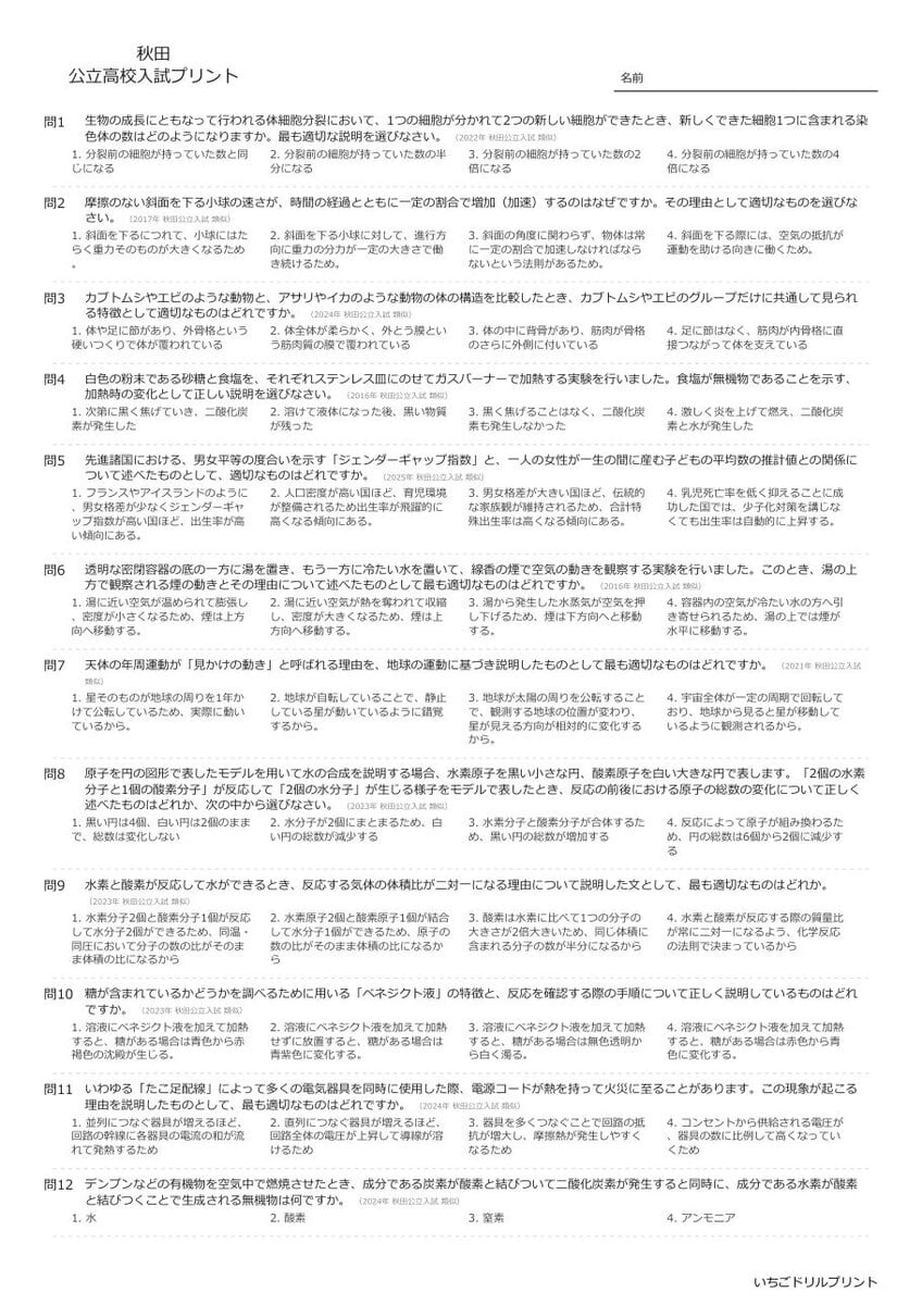 秋田の公立高校入試 無料プリント一覧 問題（サンプル）