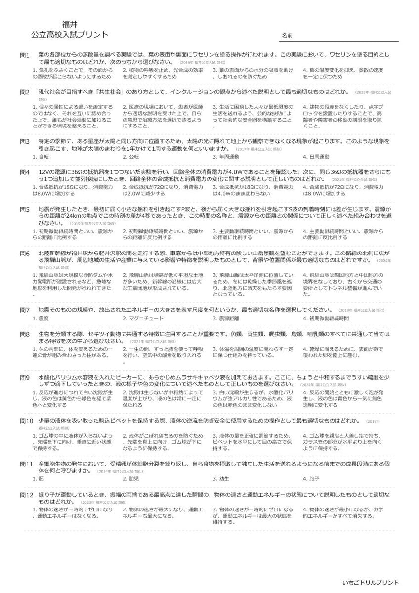 福井の公立高校入試 無料プリント一覧 問題（サンプル）