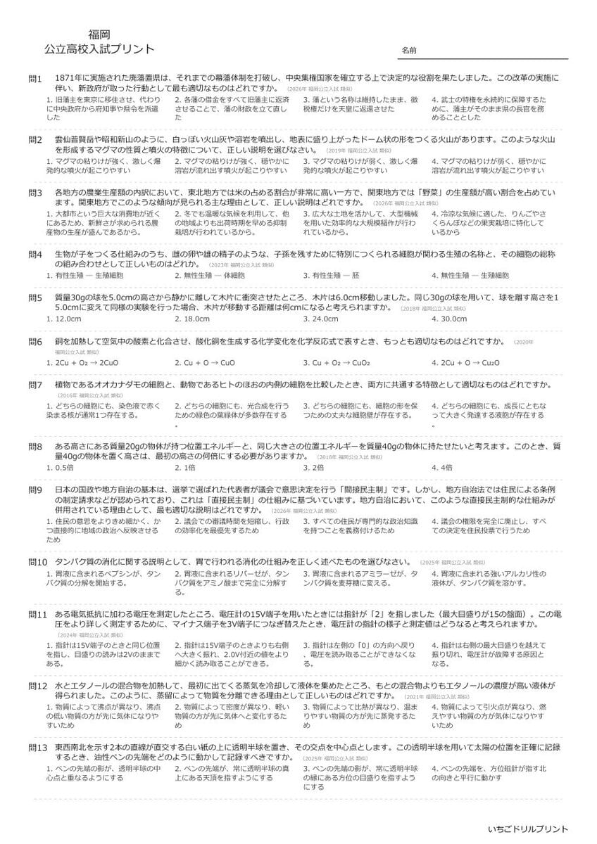 福岡の公立高校入試 無料プリント一覧 問題（サンプル）