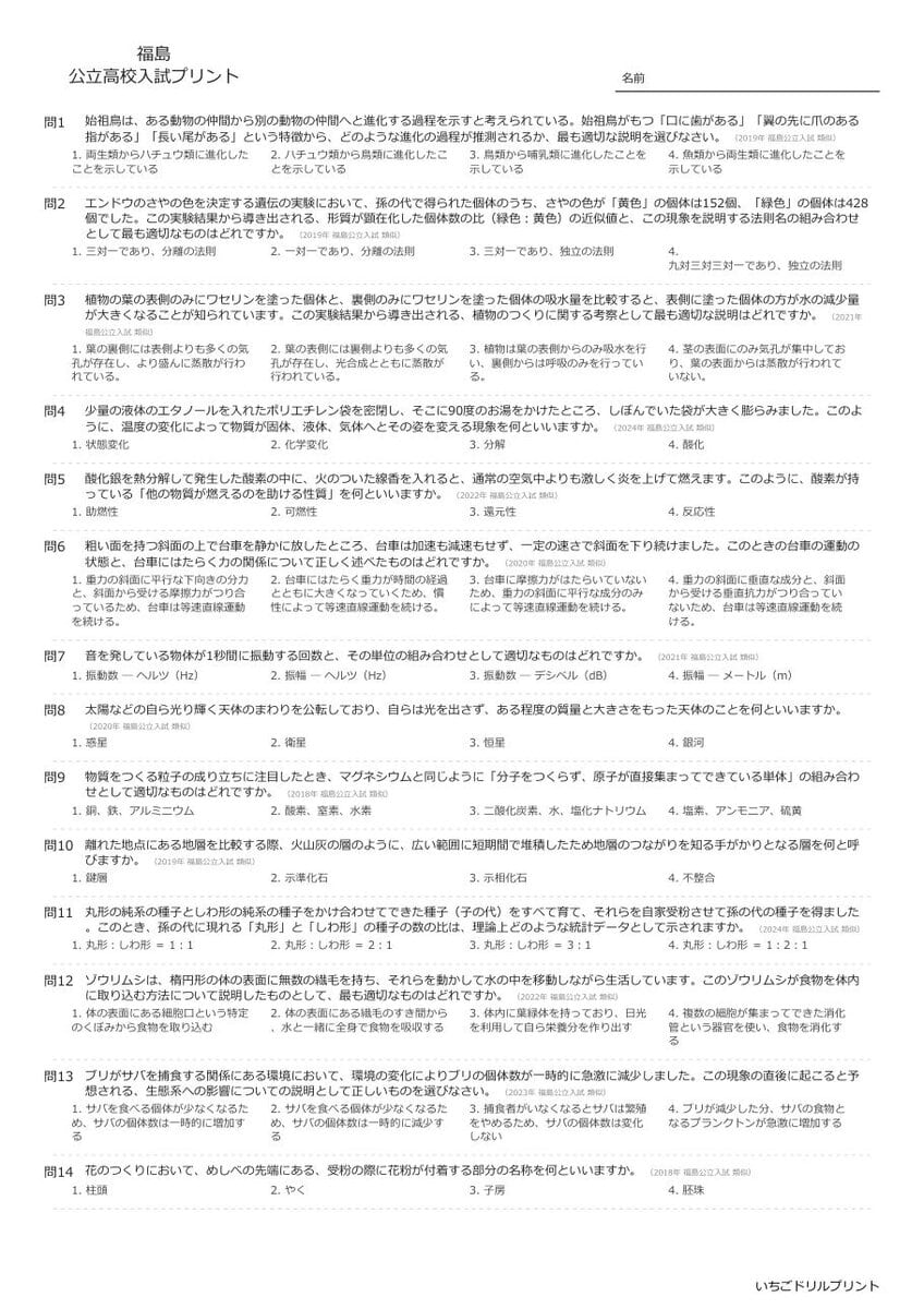 福島の公立高校入試 無料プリント一覧 問題（サンプル）