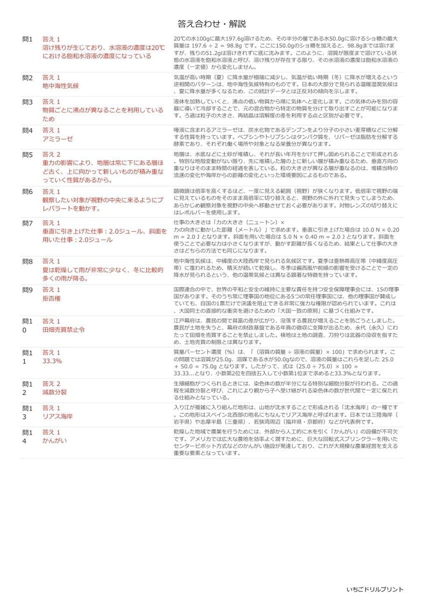 岐阜の公立高校入試 無料プリント一覧 答え（サンプル）