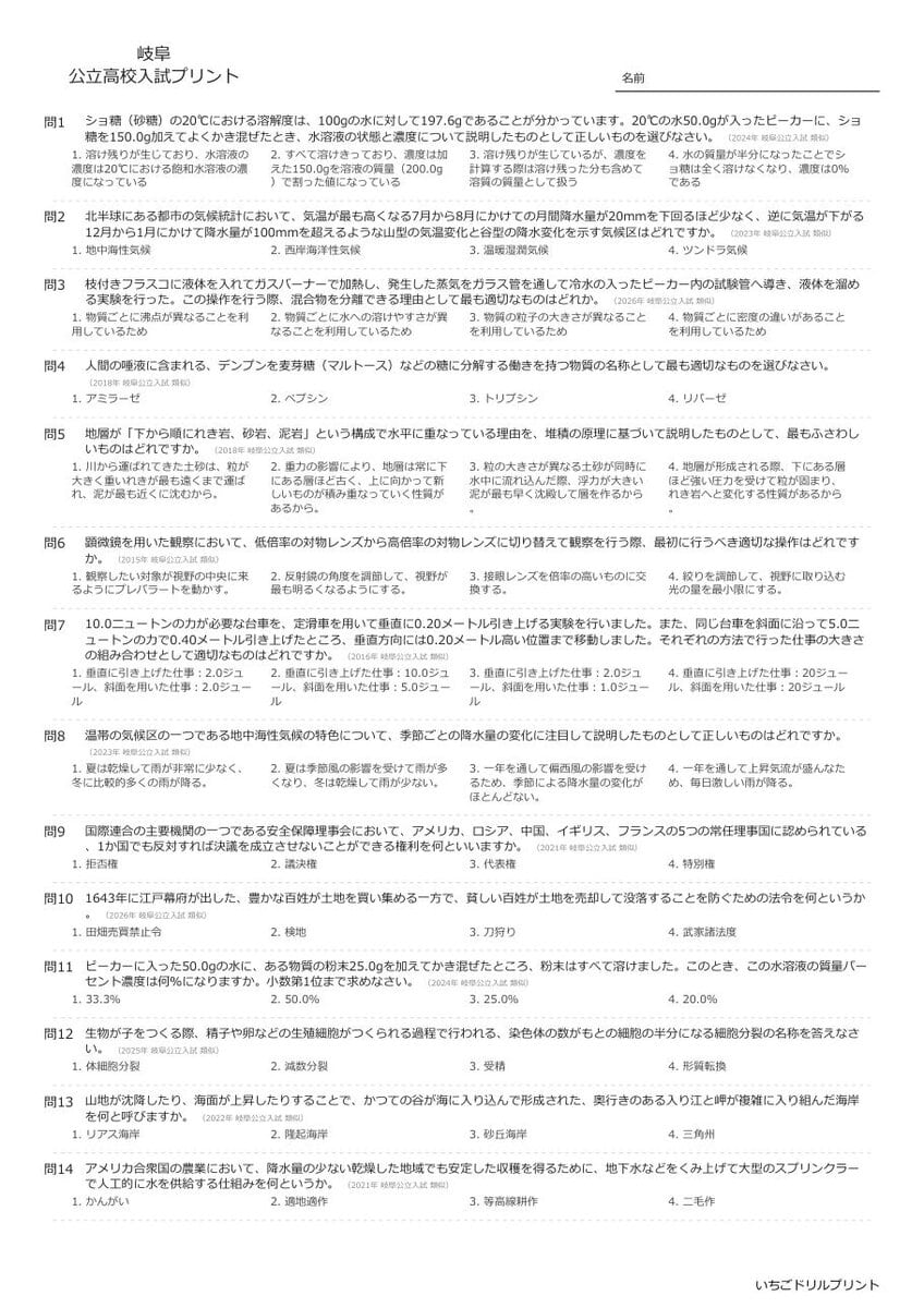 岐阜の公立高校入試 無料プリント一覧 問題（サンプル）