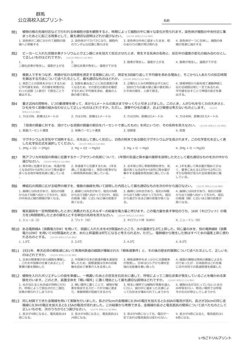 群馬の公立高校入試 無料プリント一覧 問題（サンプル）
