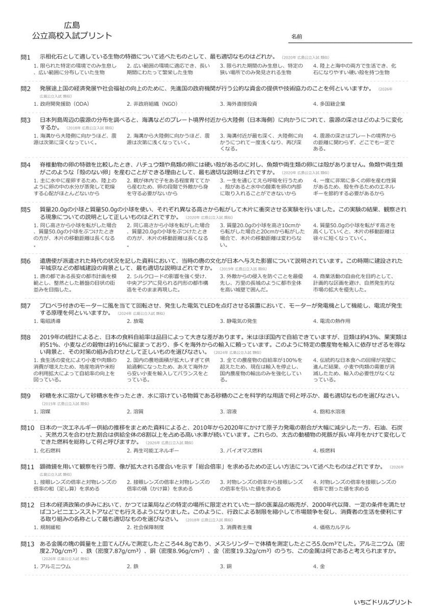広島の公立高校入試 無料プリント一覧 問題（サンプル）