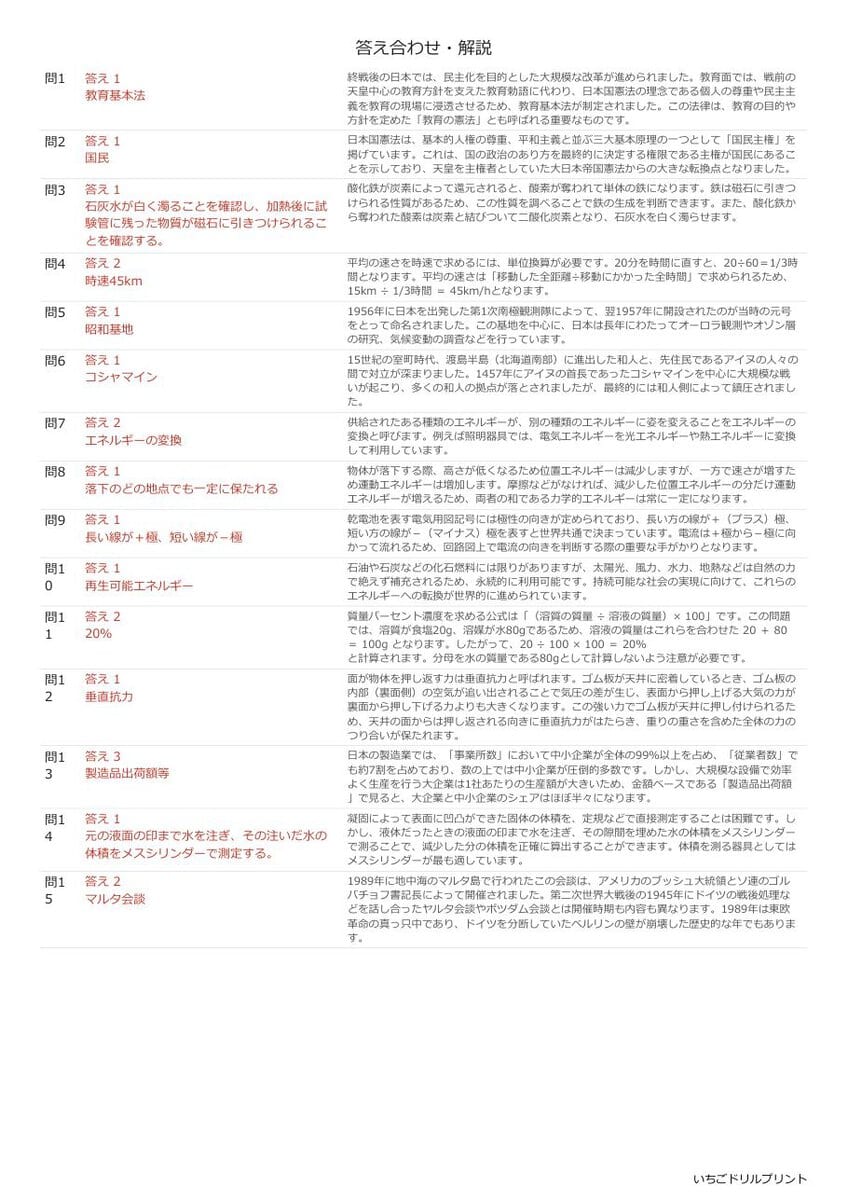 北海道の公立高校入試 無料プリント一覧 答え（サンプル）