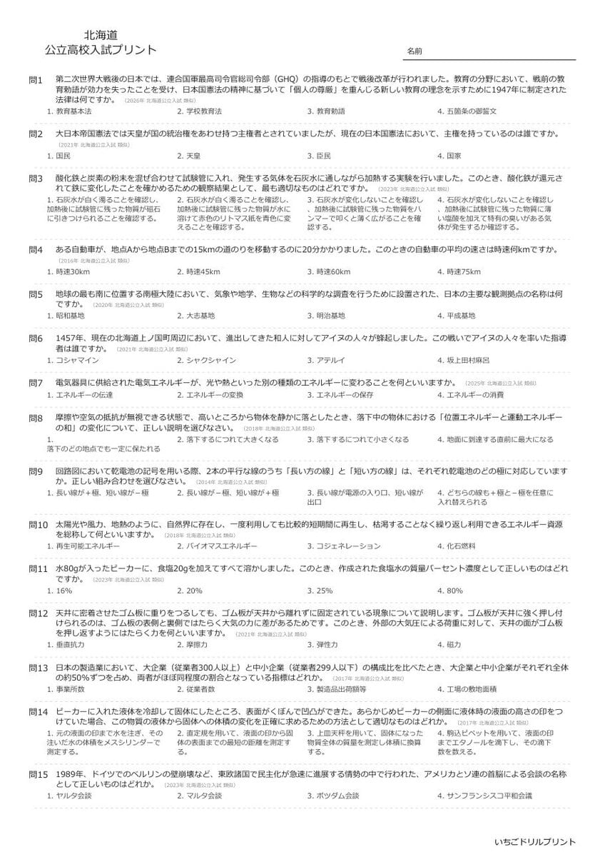 北海道の公立高校入試 無料プリント一覧 問題（サンプル）