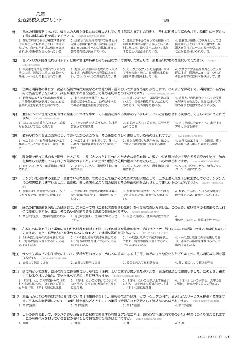 兵庫の公立高校入試 無料プリント一覧 問題（サンプル）
