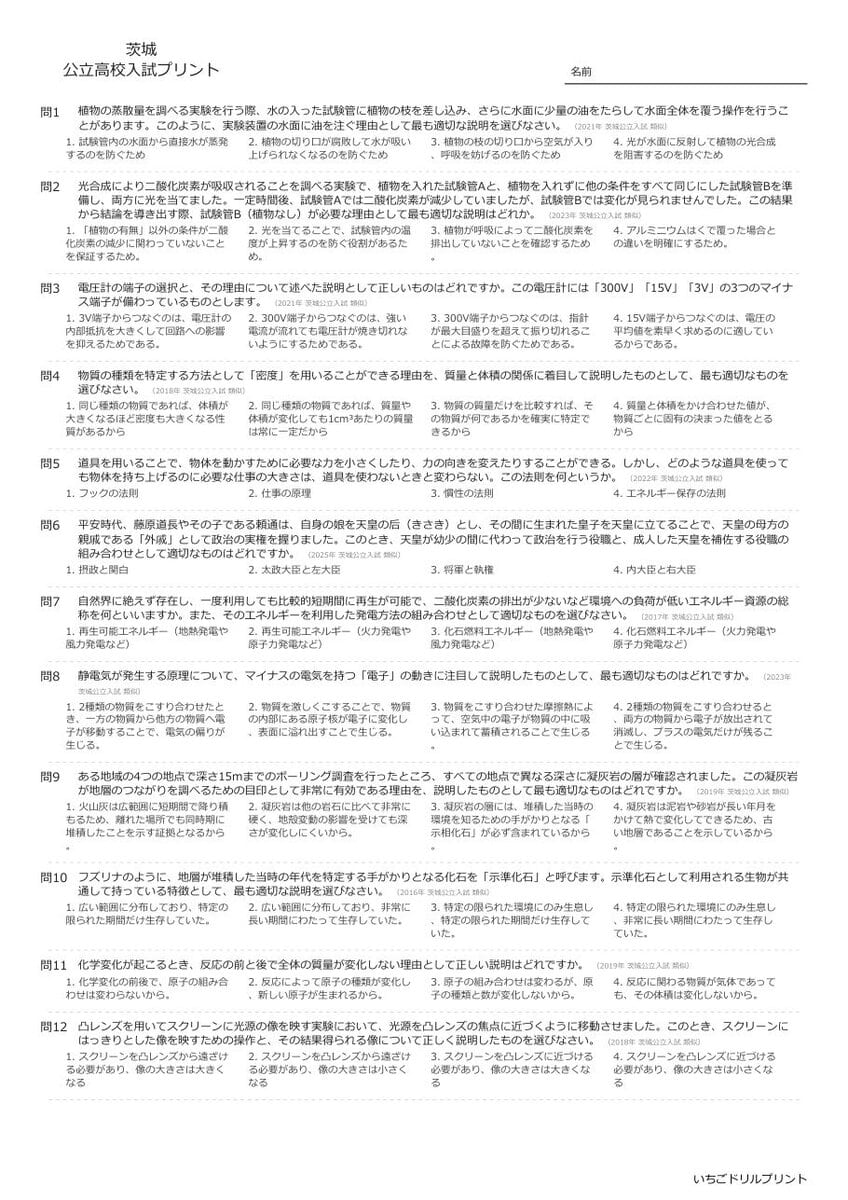 茨城の公立高校入試 無料プリント一覧 問題（サンプル）
