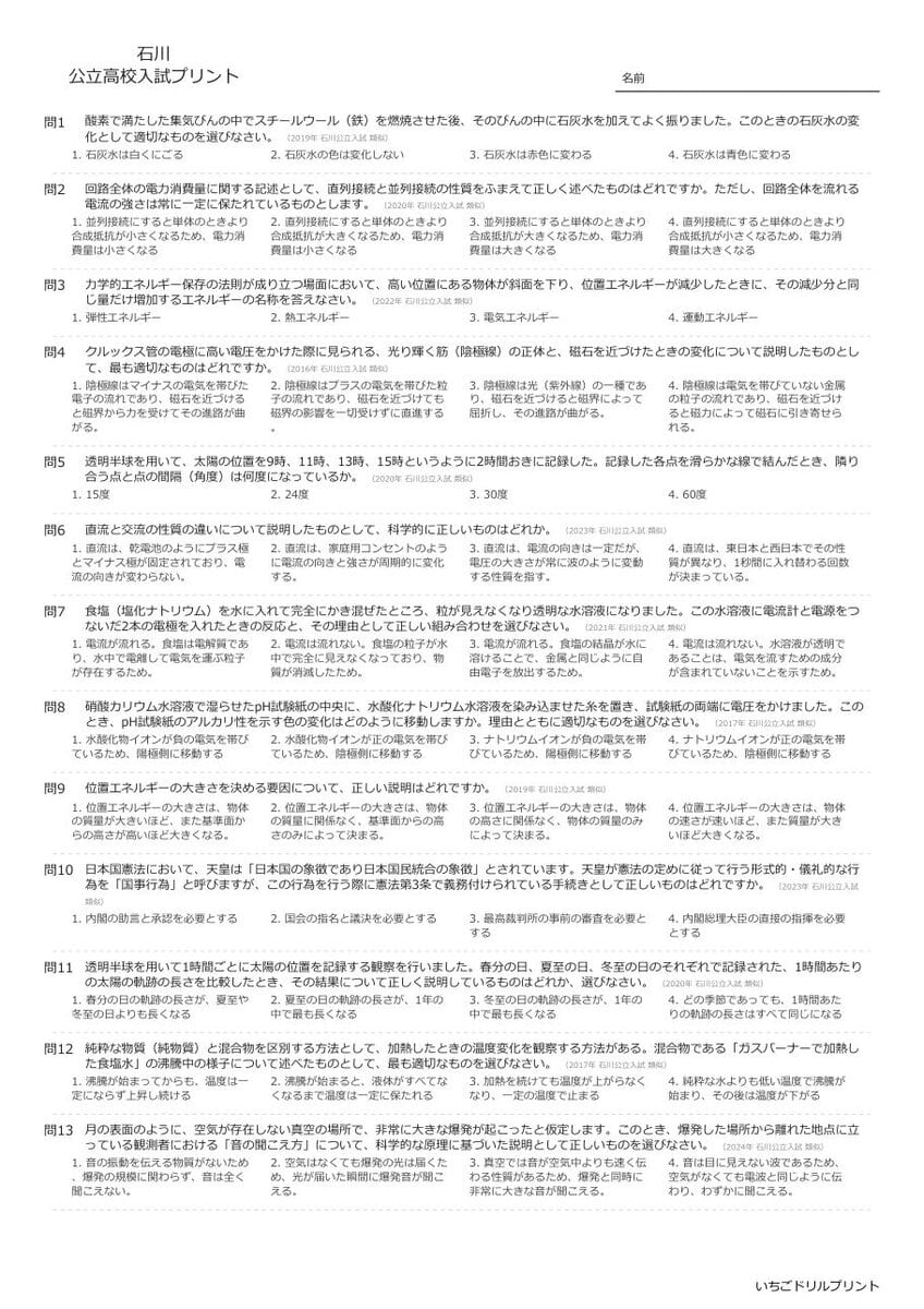 石川の公立高校入試 無料プリント一覧 問題（サンプル）
