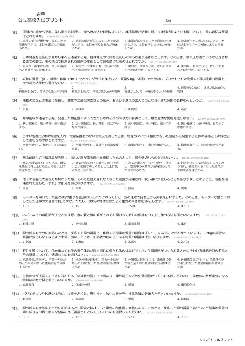 岩手の公立高校入試 無料プリント一覧 問題（サンプル）