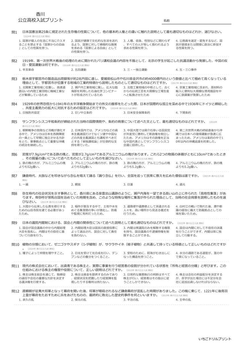 香川の公立高校入試 無料プリント一覧 問題（サンプル）