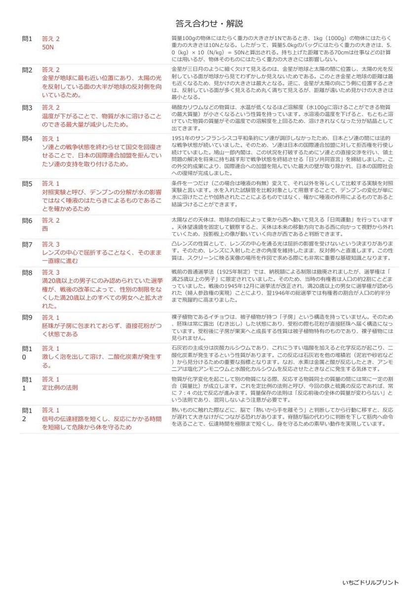 鹿児島の公立高校入試 無料プリント一覧 答え（サンプル）