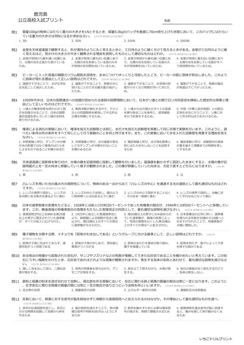 鹿児島の公立高校入試 無料プリント一覧 問題（サンプル）
