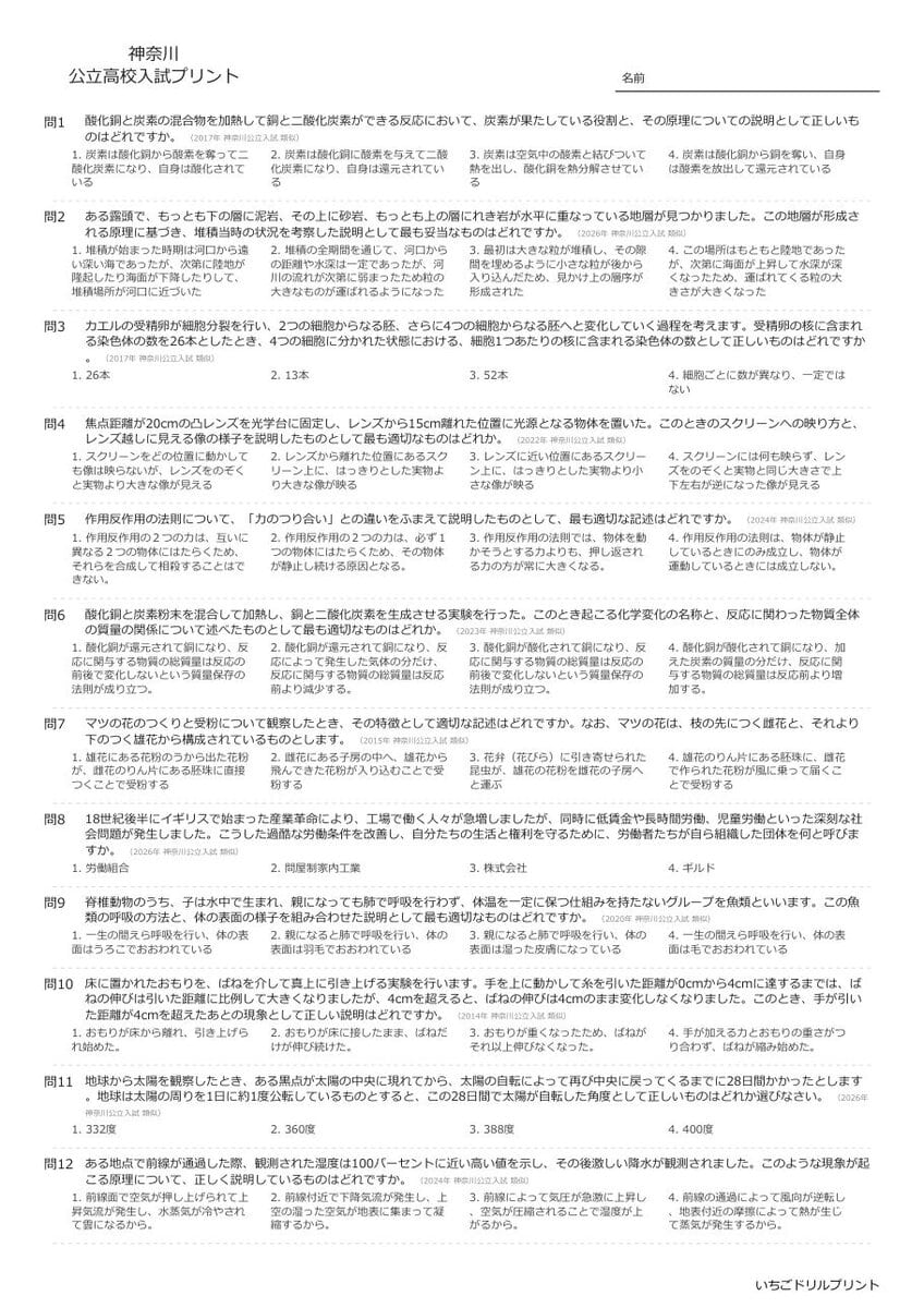 神奈川の公立高校入試 無料プリント一覧 問題（サンプル）