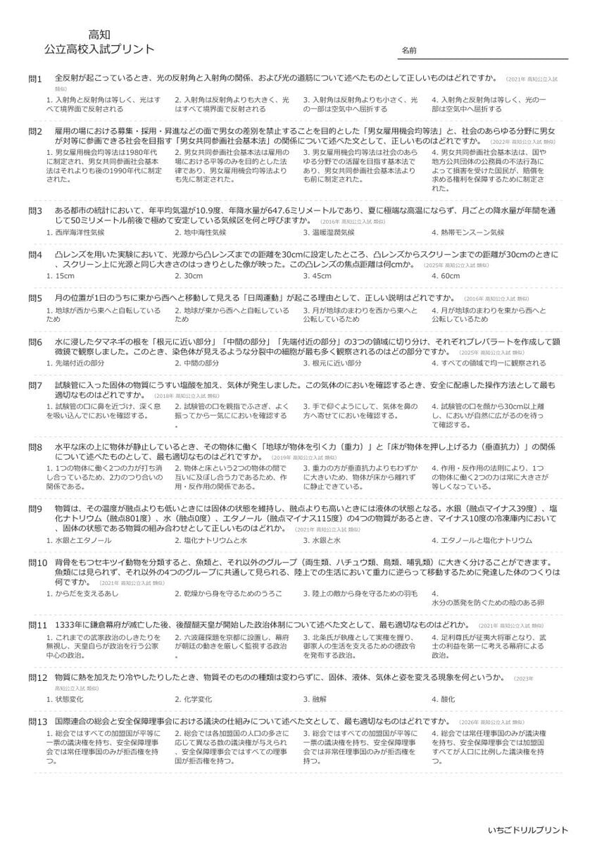高知の公立高校入試 無料プリント一覧 問題（サンプル）