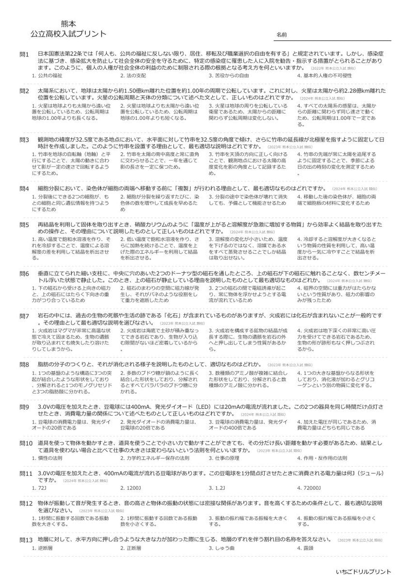 熊本の公立高校入試 無料プリント一覧 問題（サンプル）