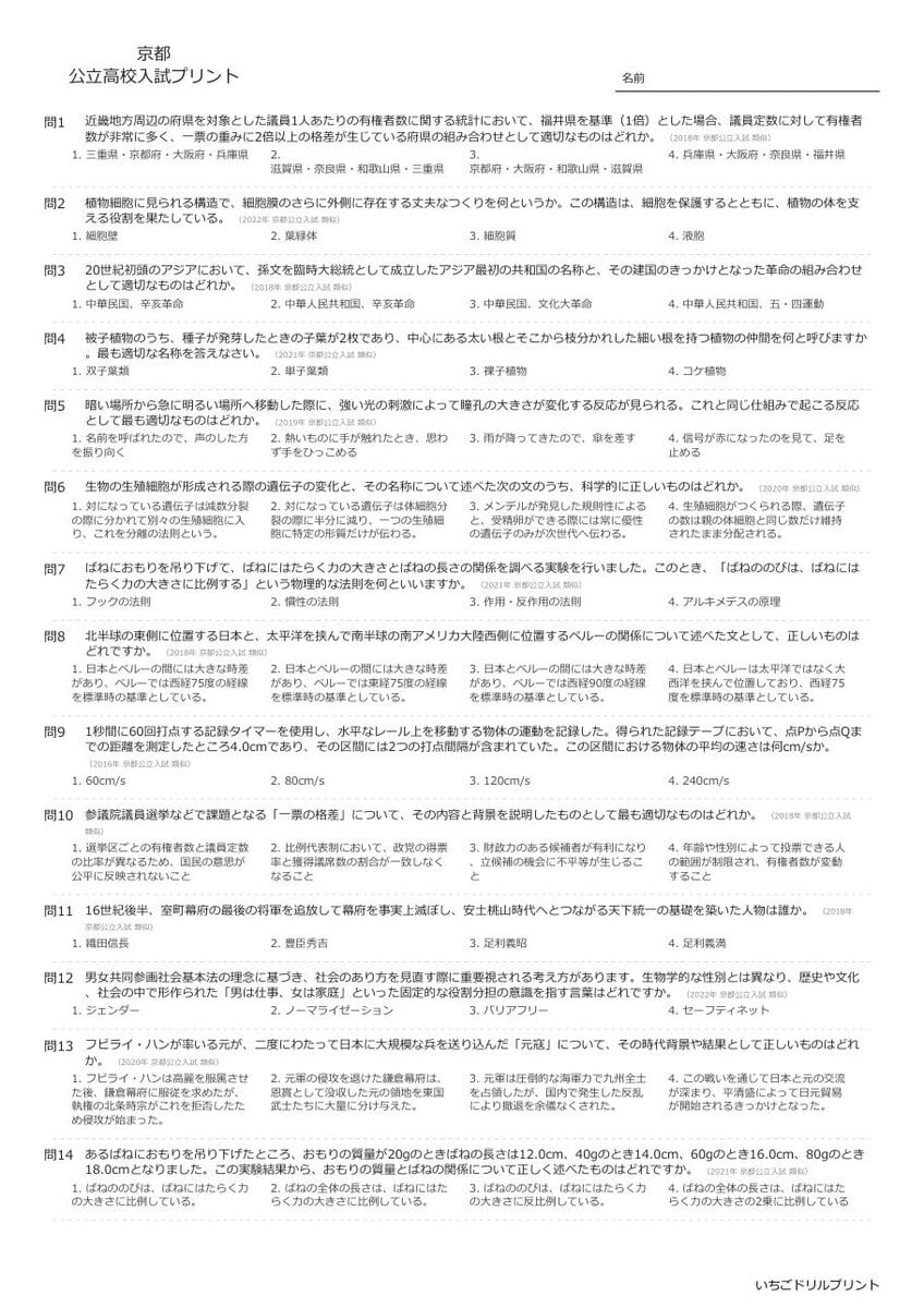 京都の公立高校入試 無料プリント一覧 問題（サンプル）