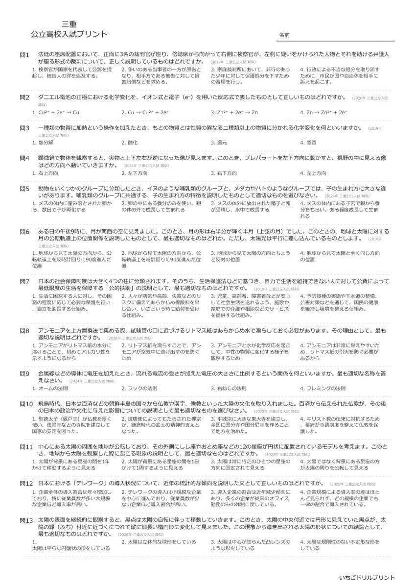 三重の公立高校入試 無料プリント一覧 問題（サンプル）