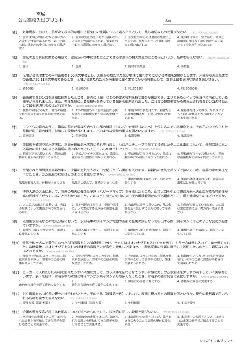 宮城の公立高校入試 無料プリント一覧 問題（サンプル）