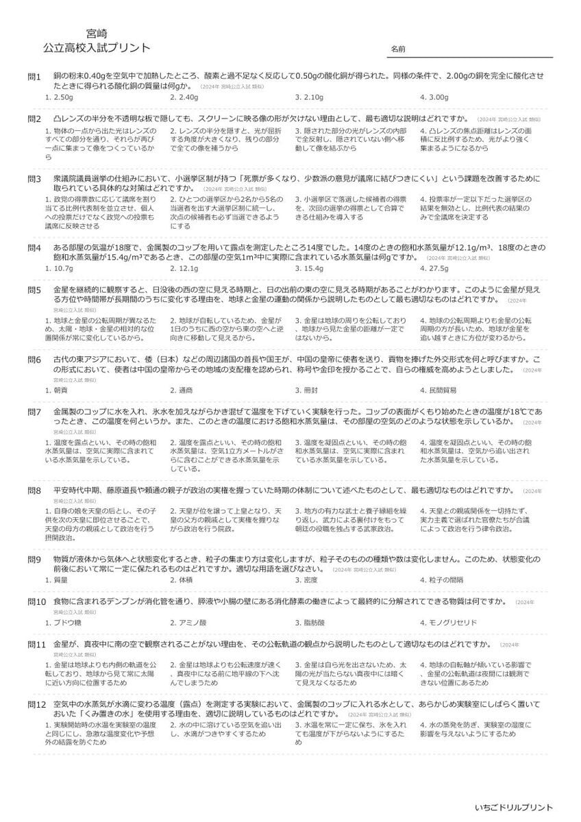 宮崎の公立高校入試 無料プリント一覧 問題（サンプル）