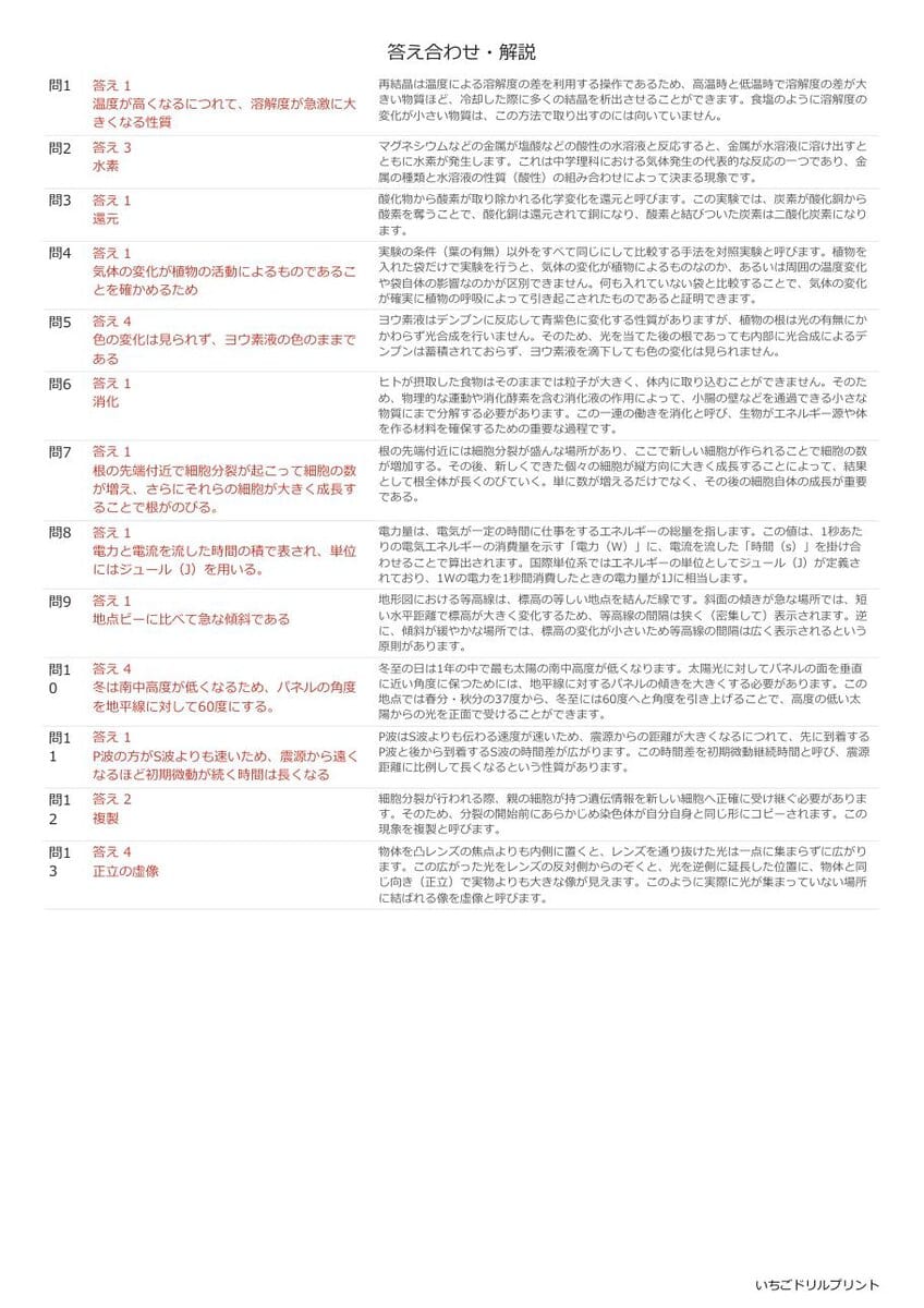 長野の公立高校入試 無料プリント一覧 答え（サンプル）