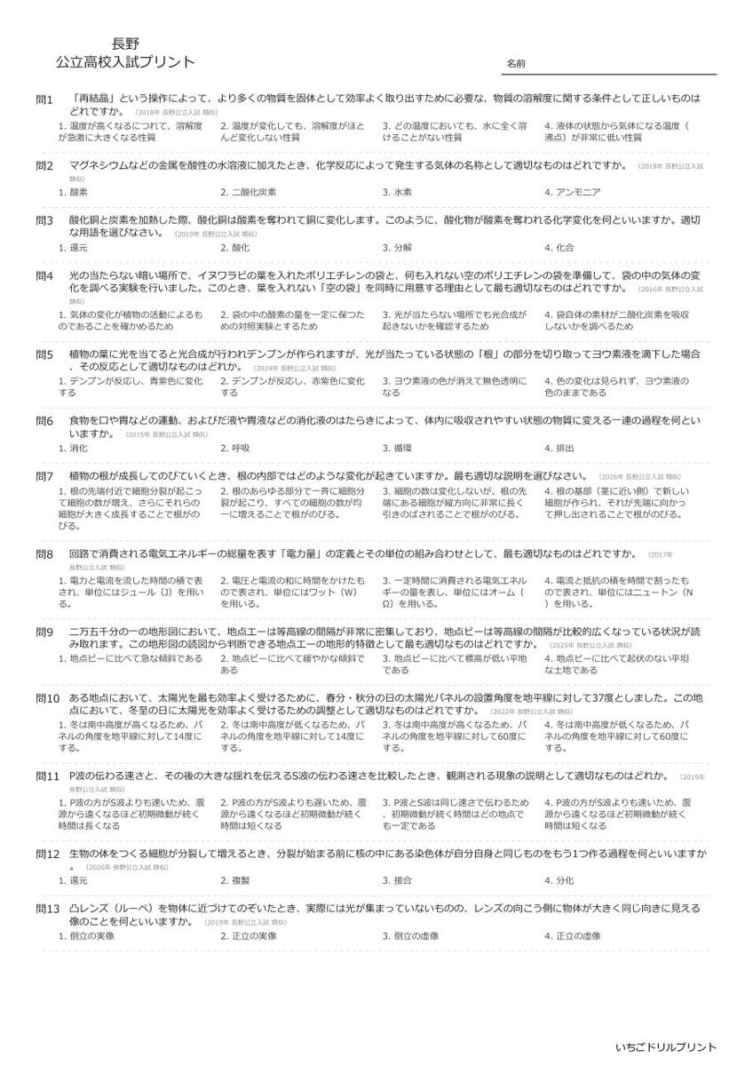 長野の公立高校入試 無料プリント一覧 問題（サンプル）